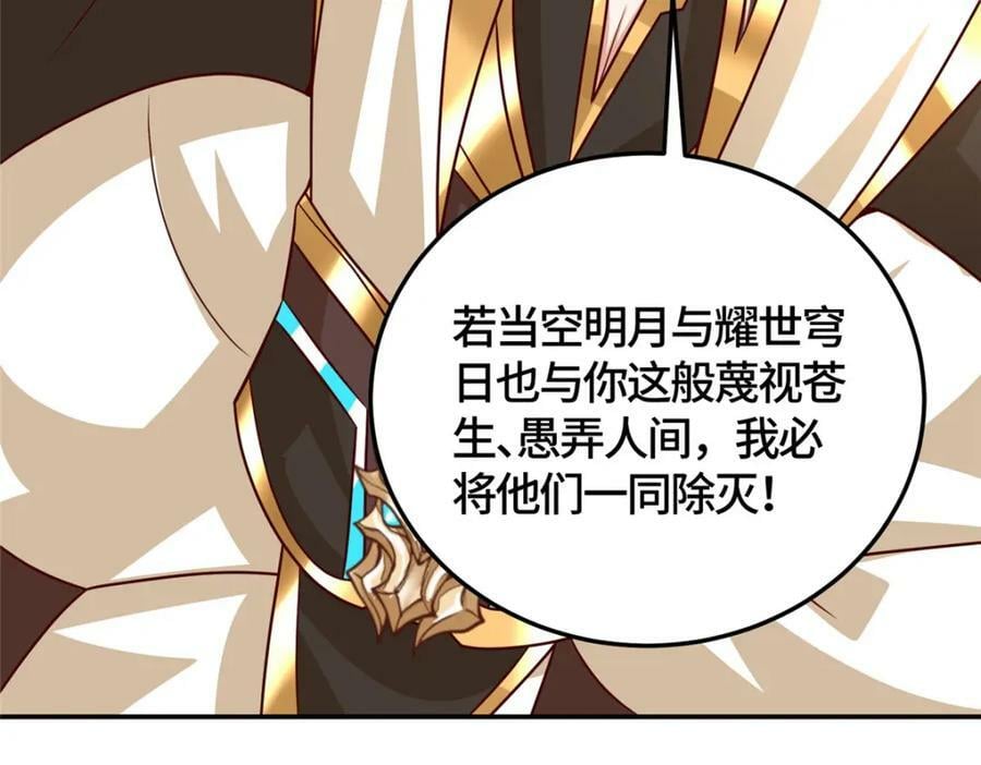 370 苍龙护苍生68