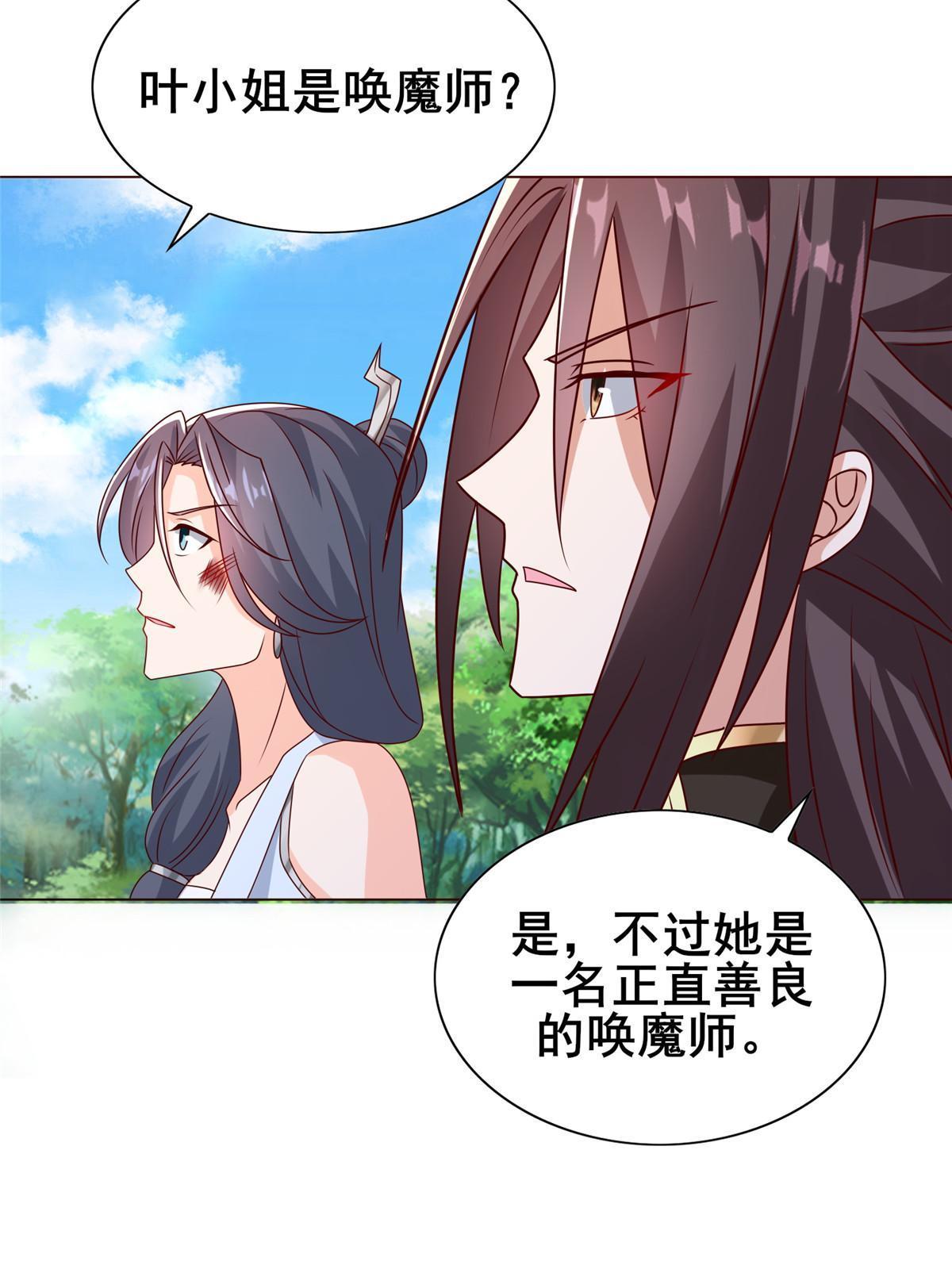 260 唤魔师来犯23