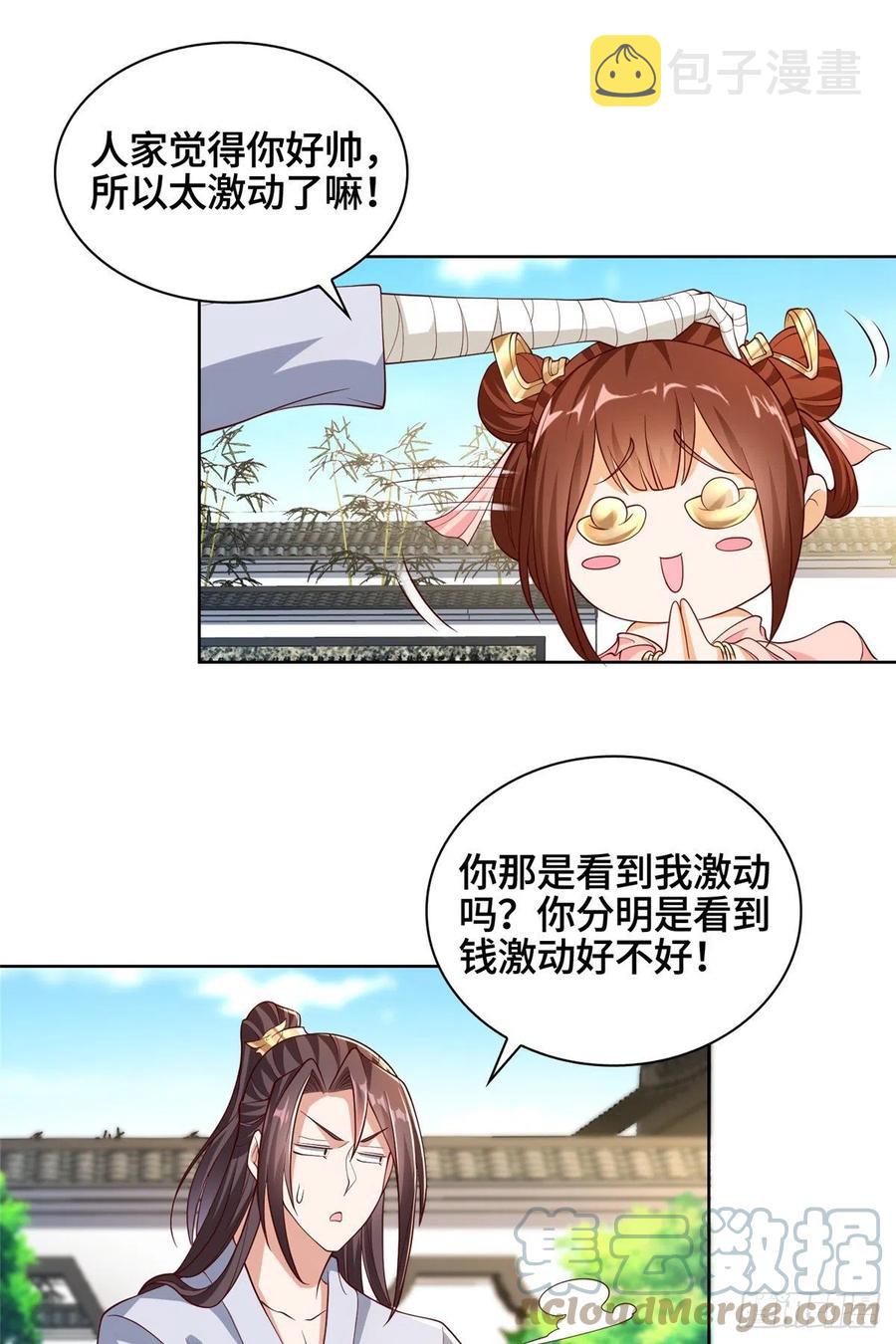 87 目标：云之国！6