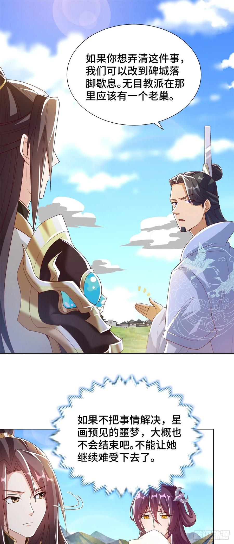 103 邪魔教派23