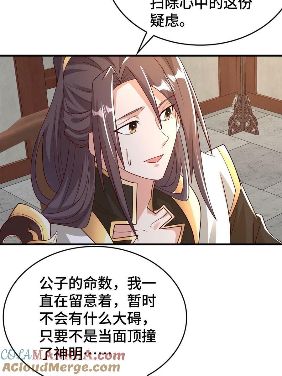332 命轨线索34