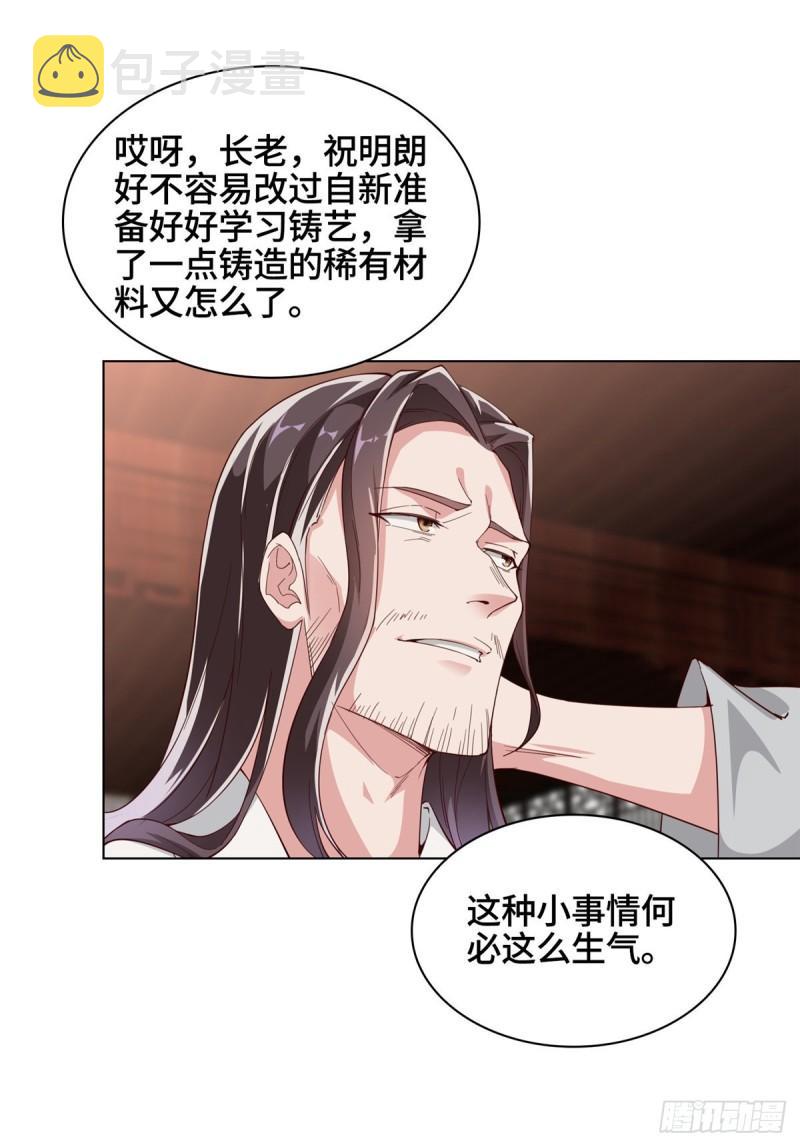 66 洗劫铸剑殿29