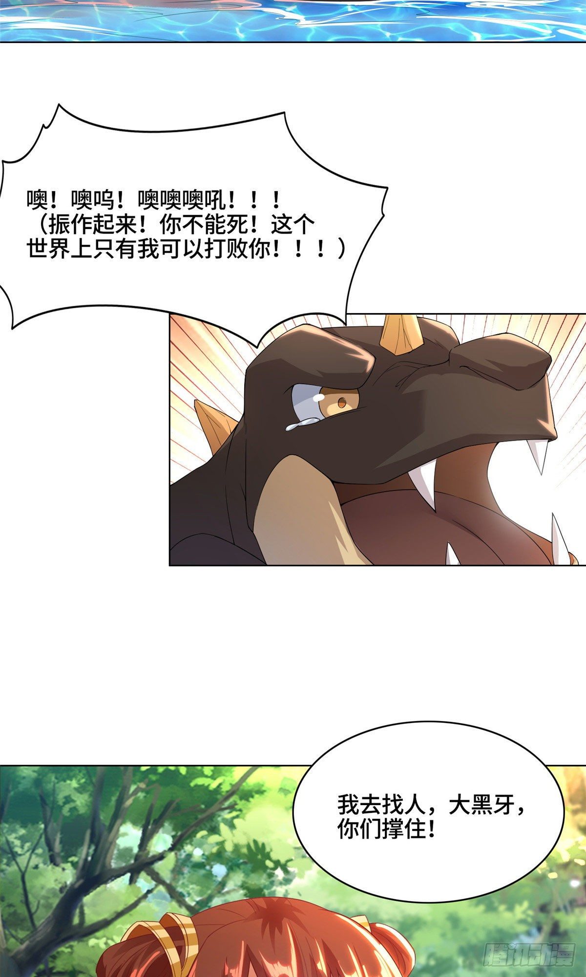 19 大黑牙血战群妖27