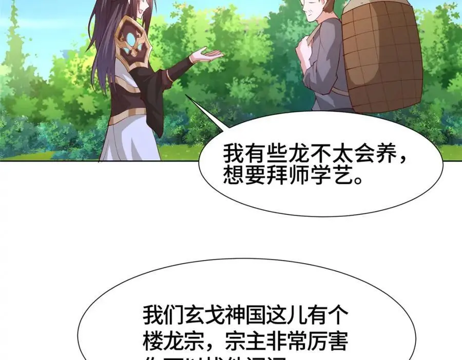 398 捡来的宗主87