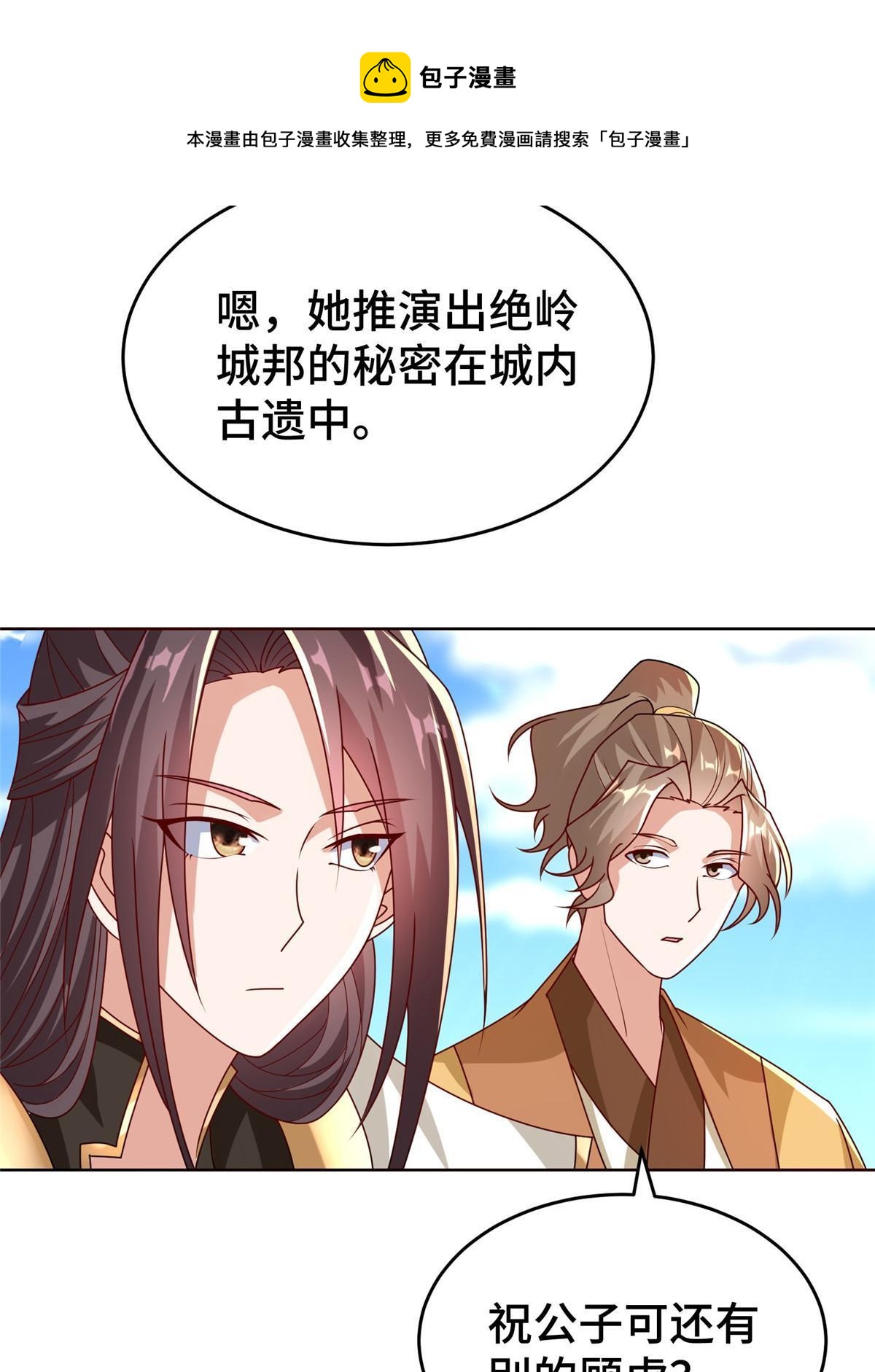 288 攻陷绝岭城49