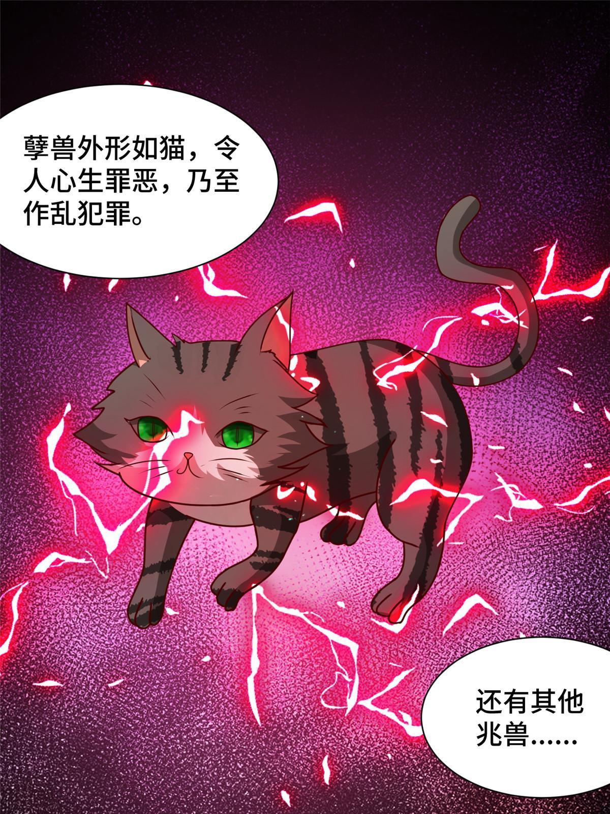 172 孽兽花猫35