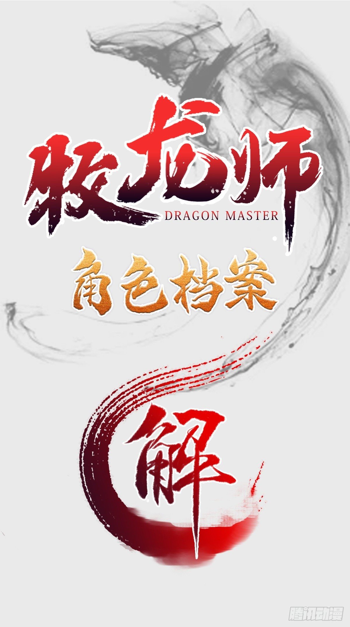 人设&amp;amp;amp;龙设0