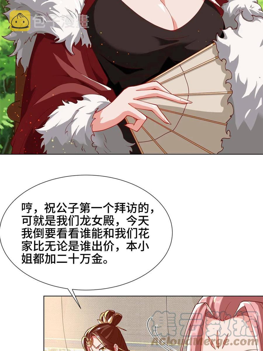 127 众女争婿21