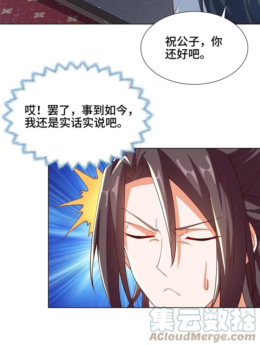 128 洛水公主的真面目45