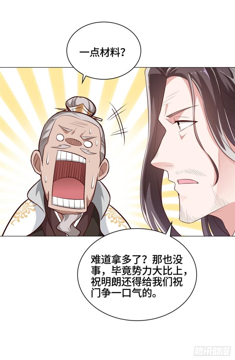 66 洗劫铸剑殿30