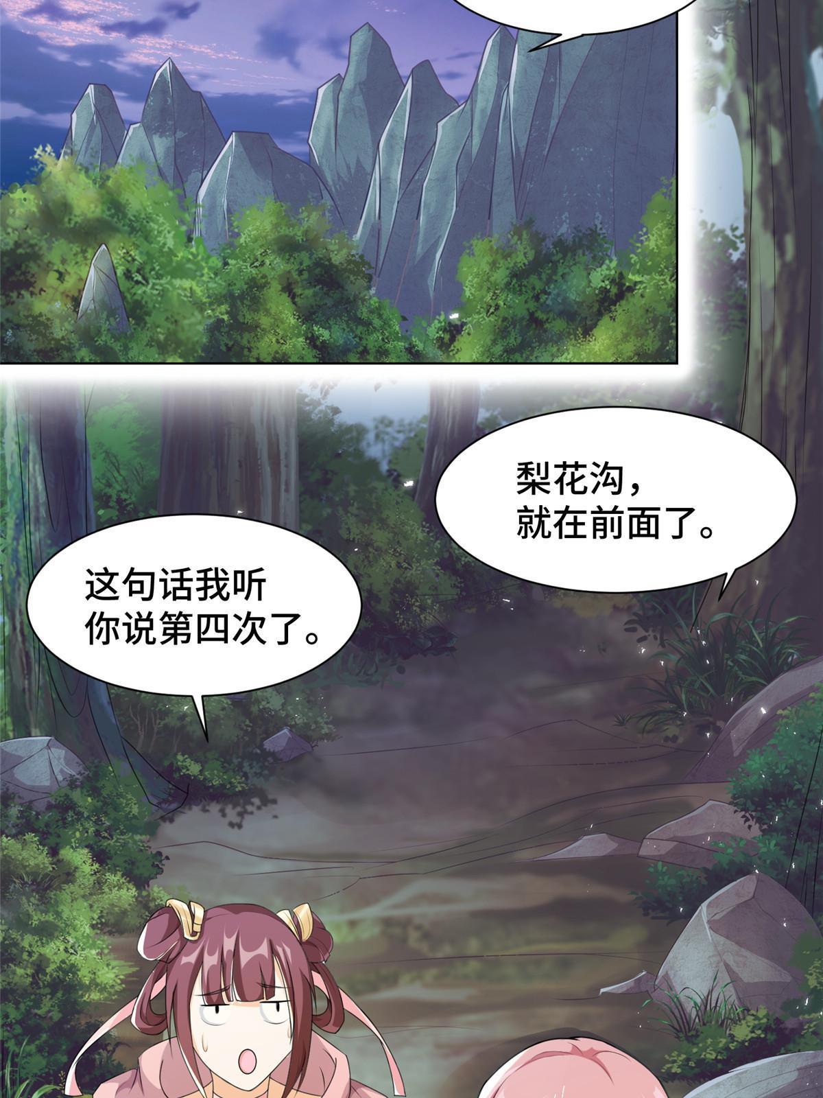 140 抵达梨花沟21