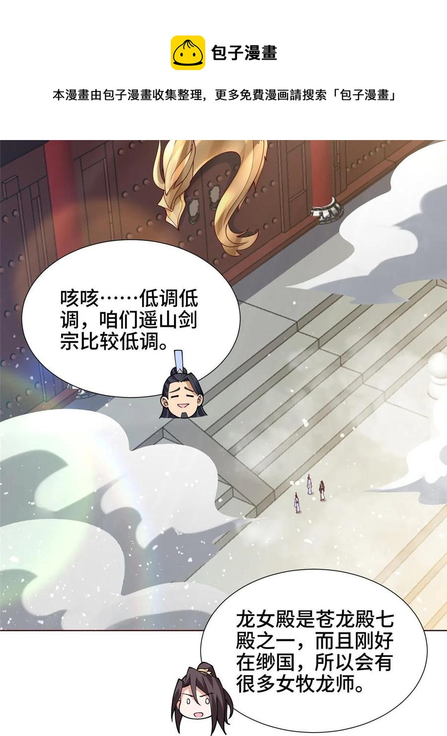 114 龙女殿冲突4