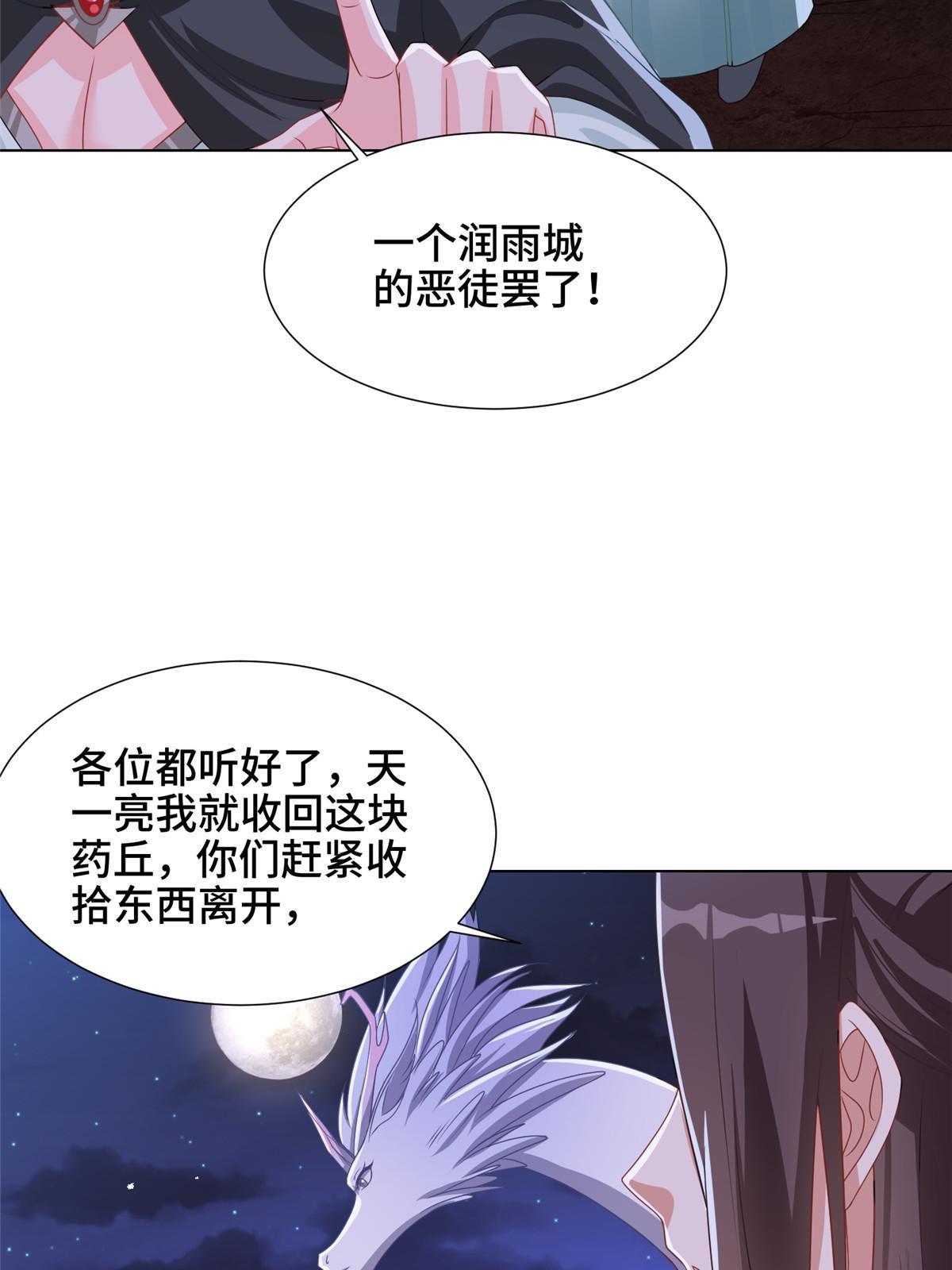164 收回药丘25