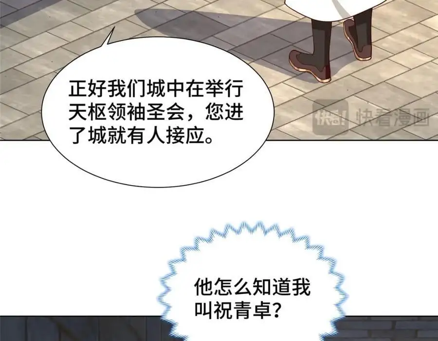 399 天枢领袖会26