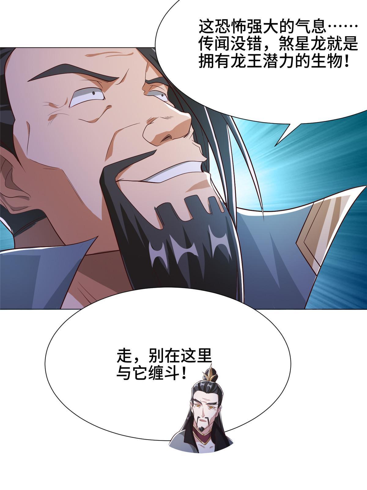 177 恐怖的煞星龙23