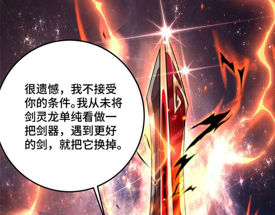 356 剑灵间的战斗103