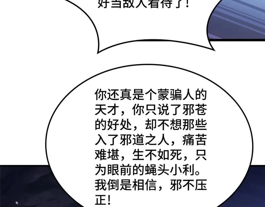 415 正邪之苍44