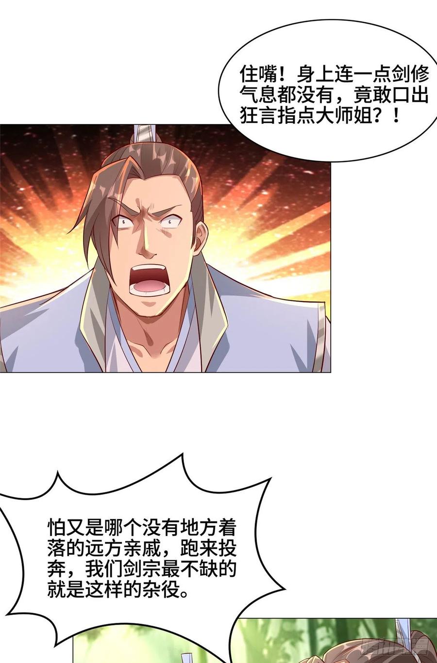 50 遥山剑宗23