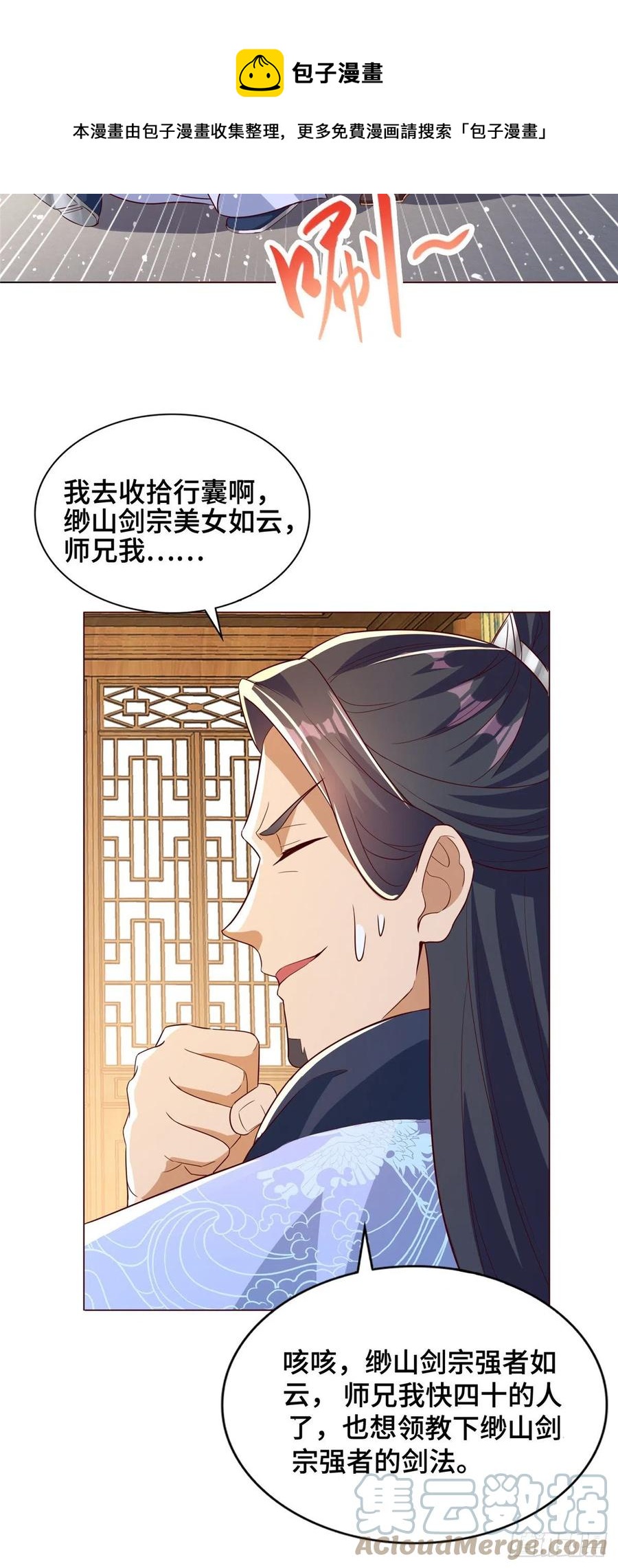 99 剑道需要交流24