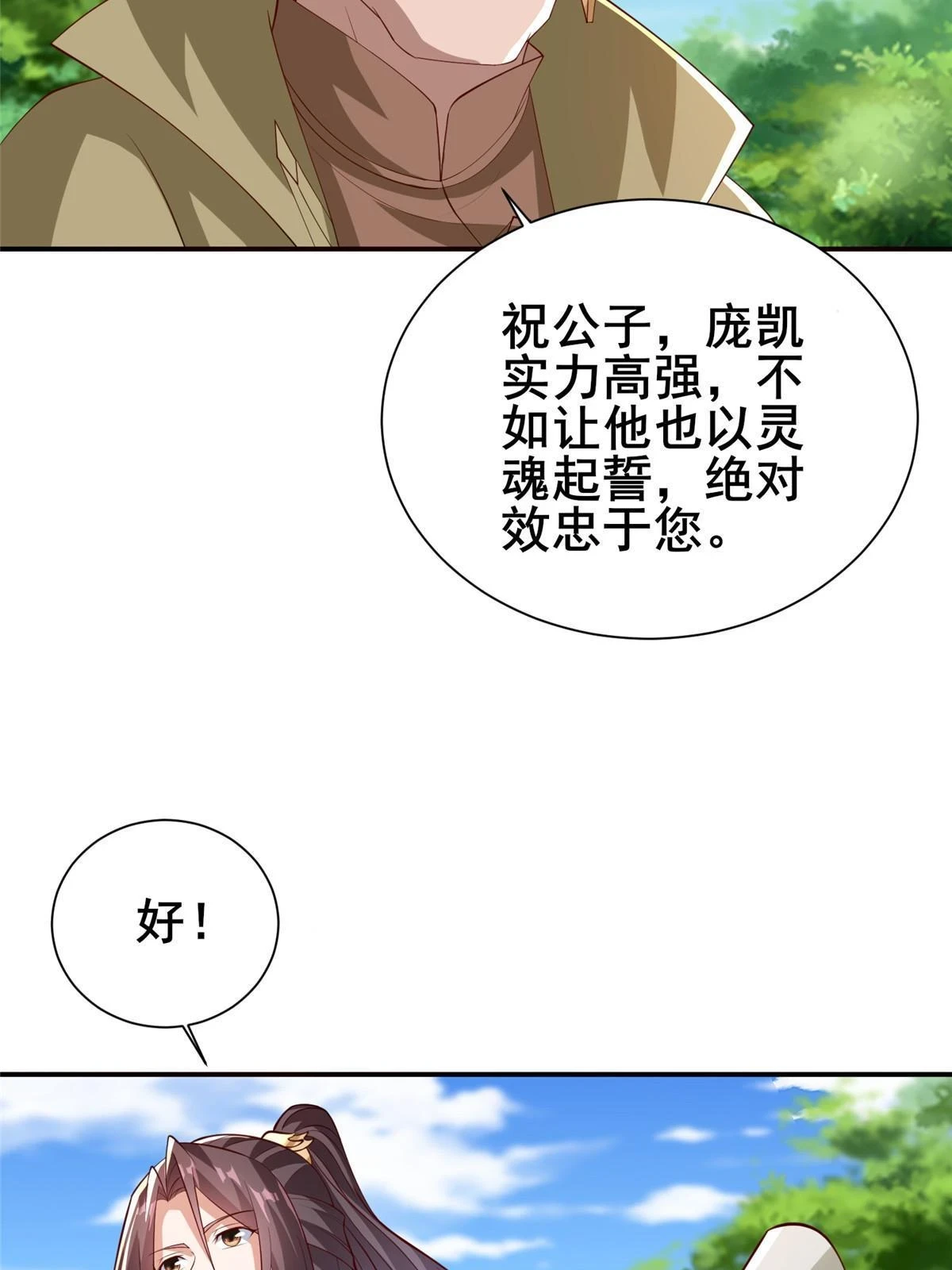 316 圣阙皇王54