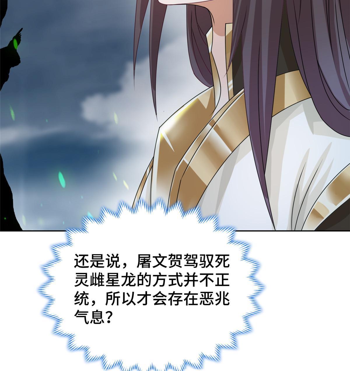 178 死灵雌星龙34