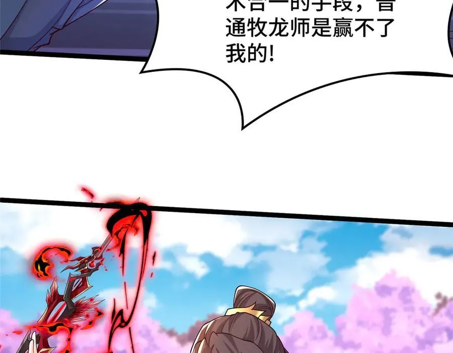 413 炎枫龙神84