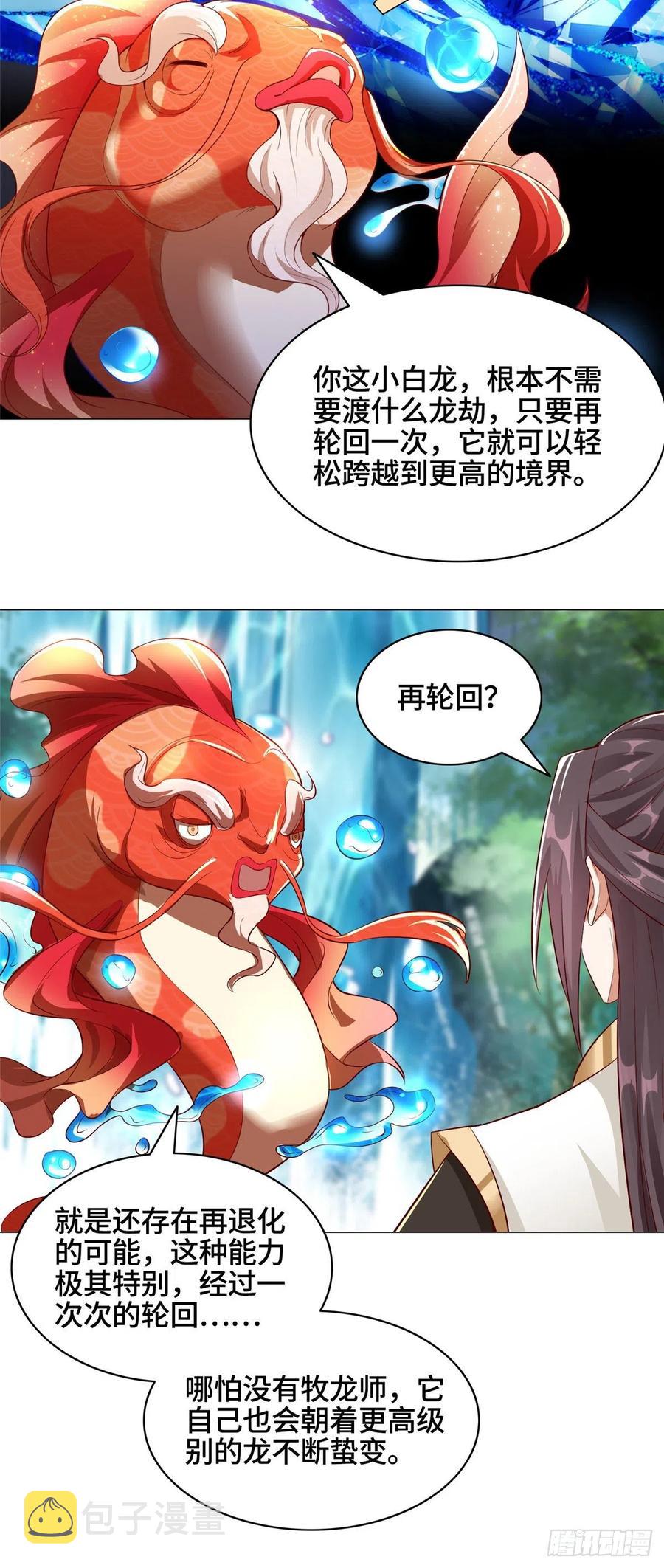 57 轮回蛰变7