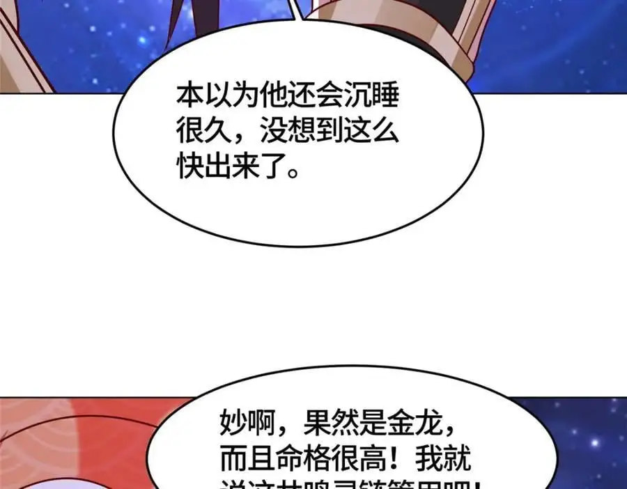 398 捡来的宗主51