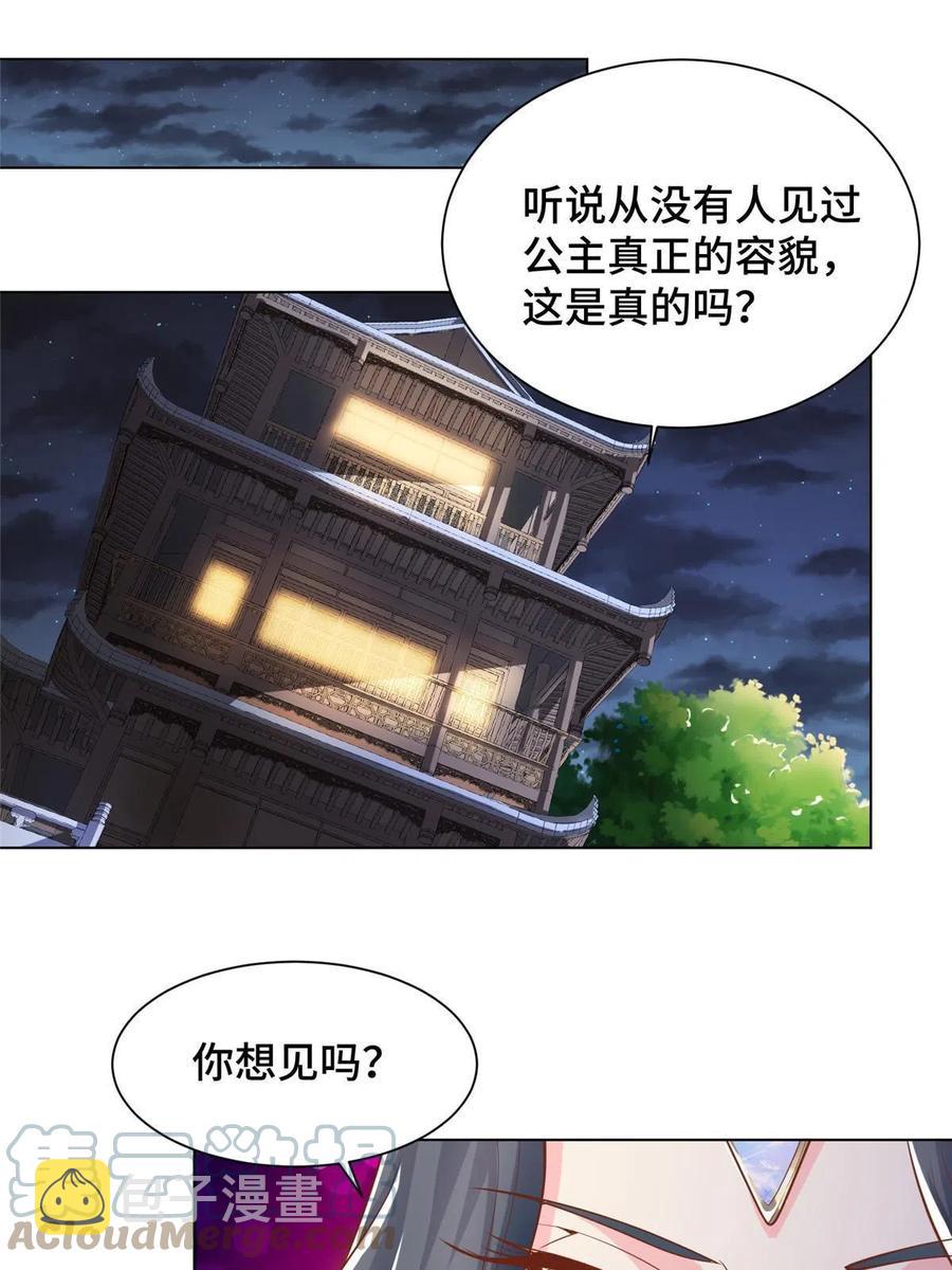128 洛水公主的真面目18