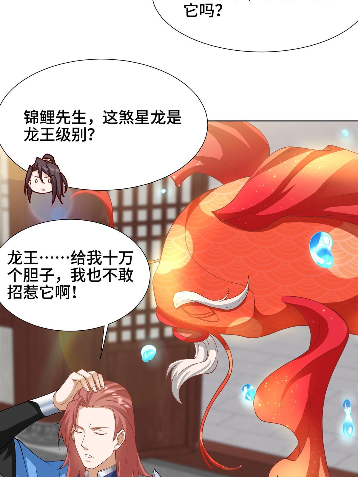 169 星煞羽鳞36
