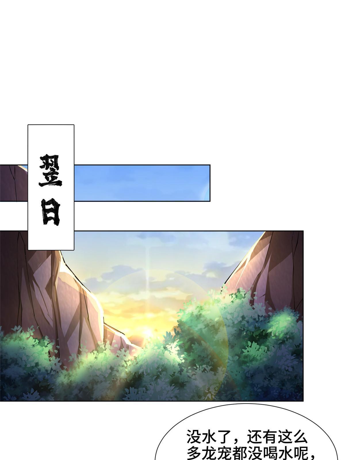 146屠杀蝠翼丧龙群33