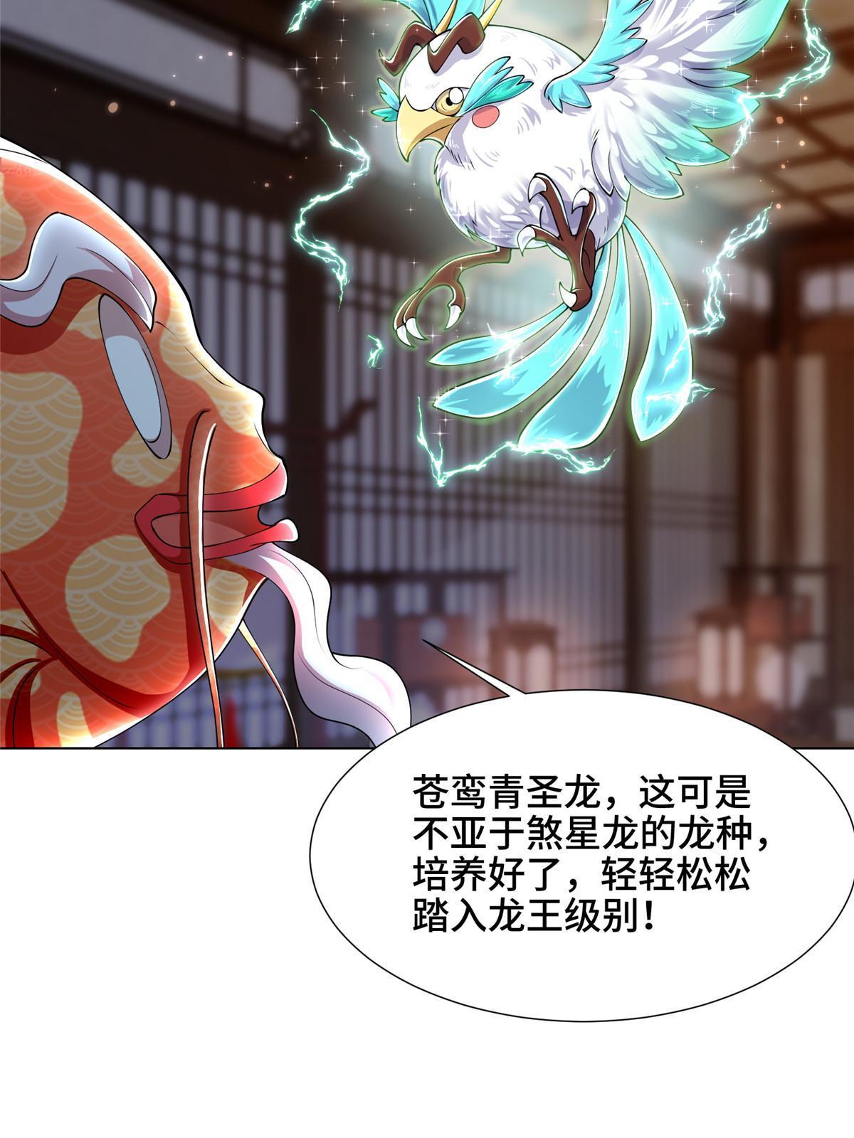 192 苍鸾青圣龙7