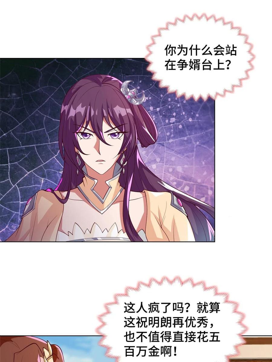 127 众女争婿38