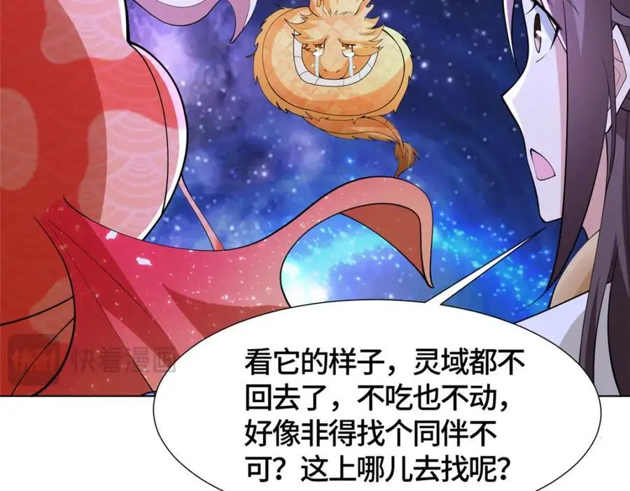 398 捡来的宗主64