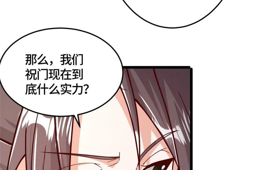 359 祝门的真实实力36