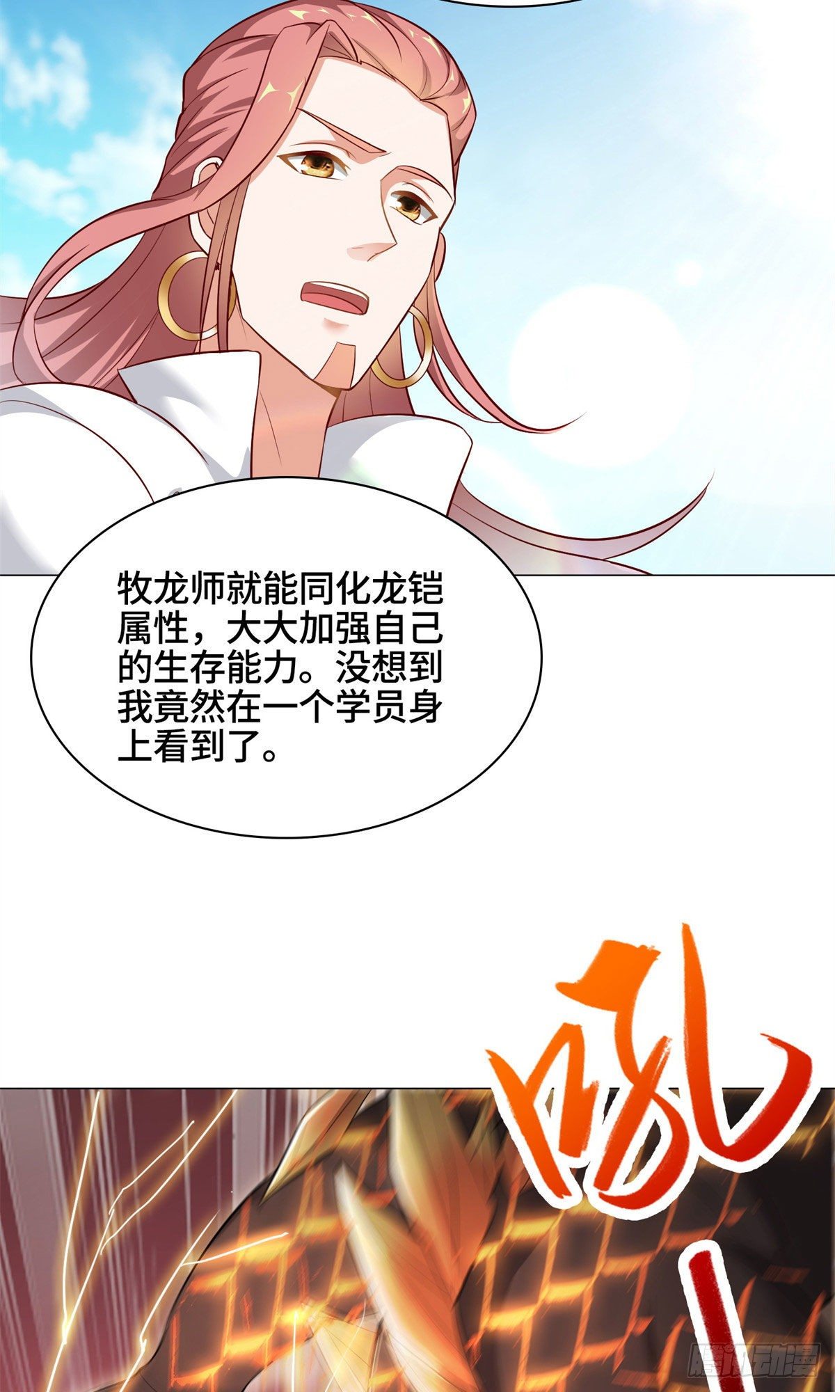 28 白岂的苍龙玄术！6