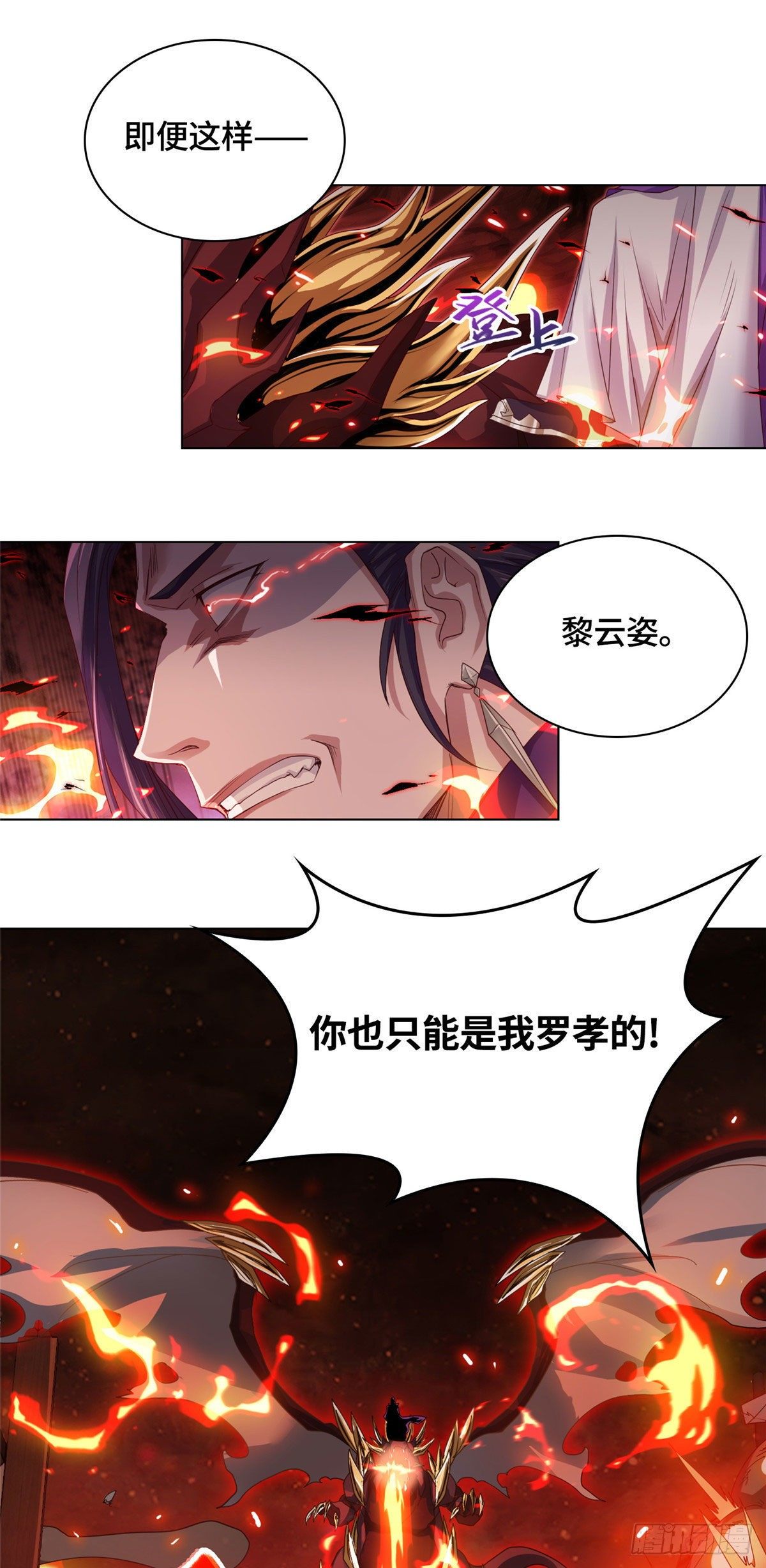 02 怒龙屠城21