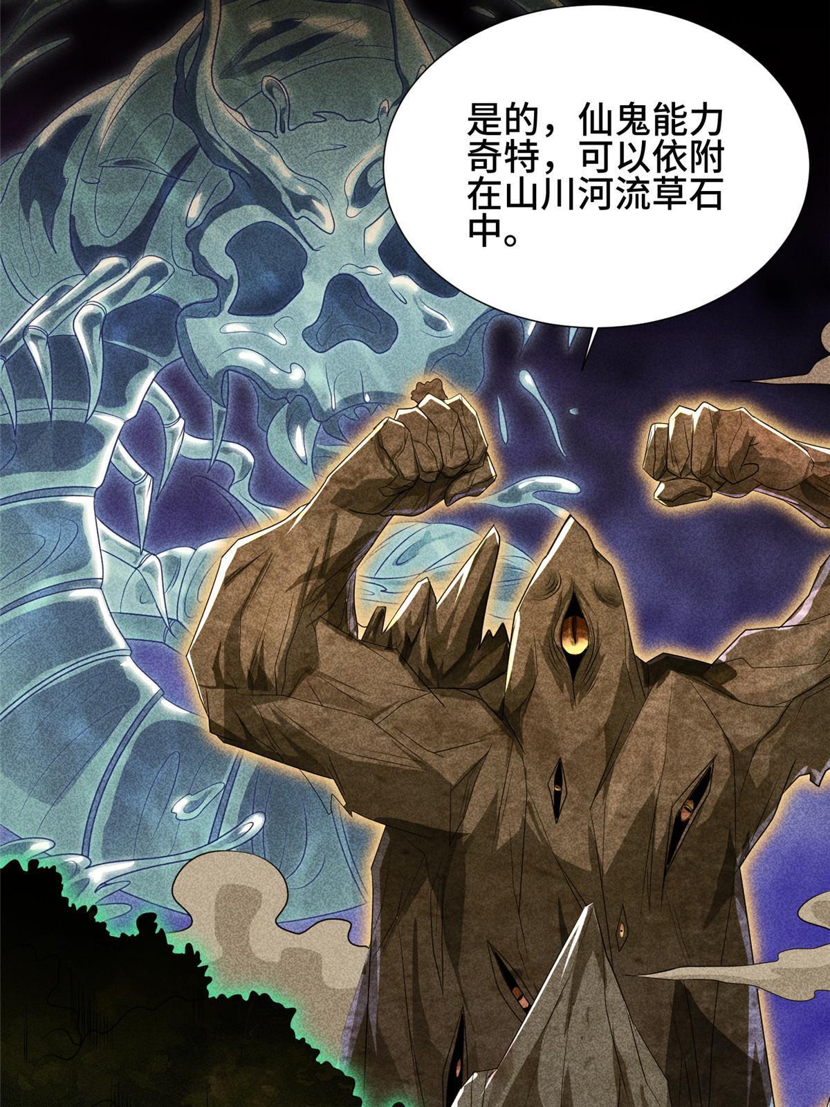 185 仙鬼出没40