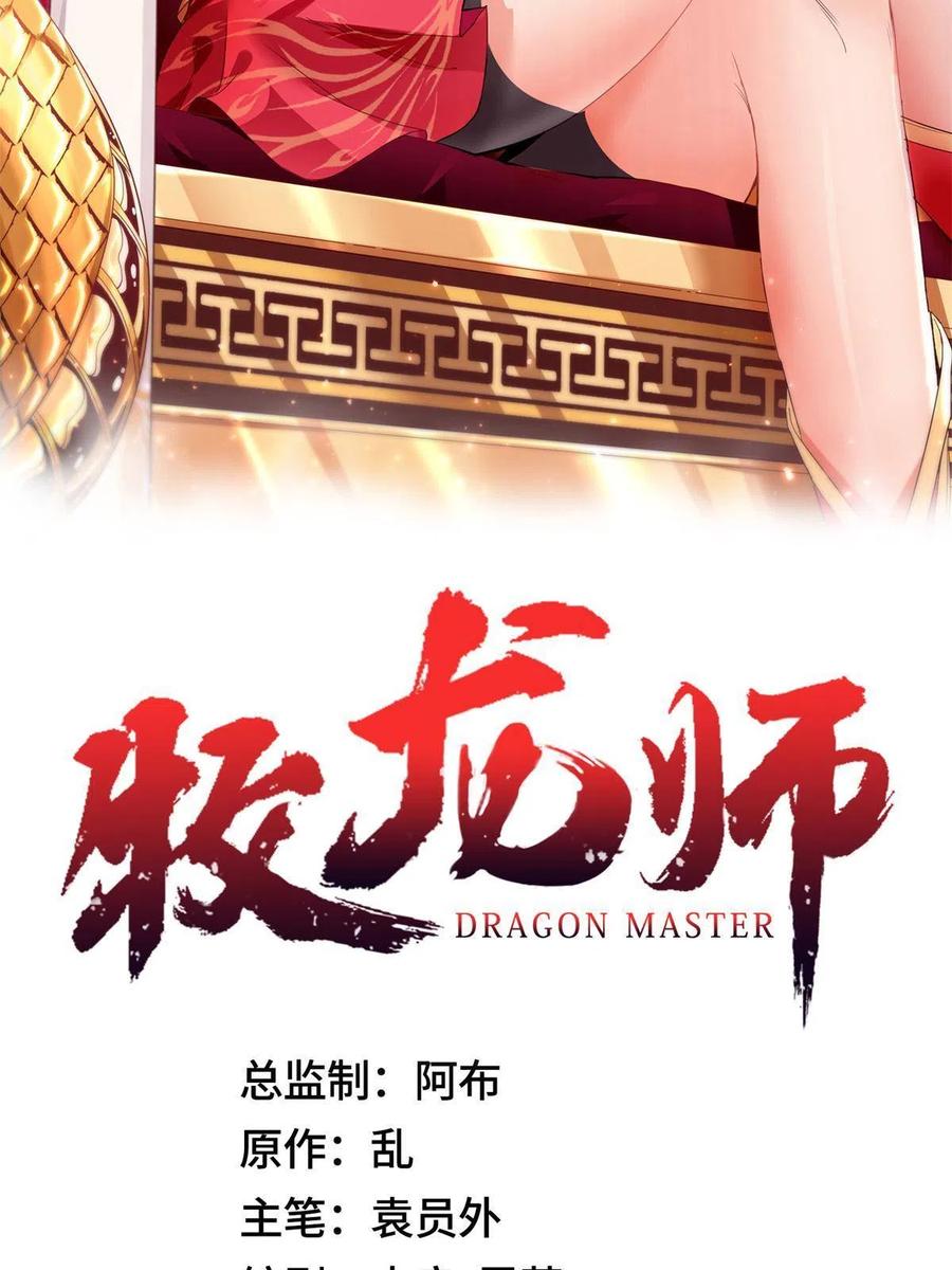 109 激斗邪龙1