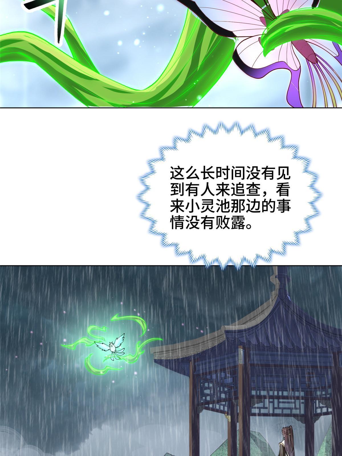 208 吸干灵池35