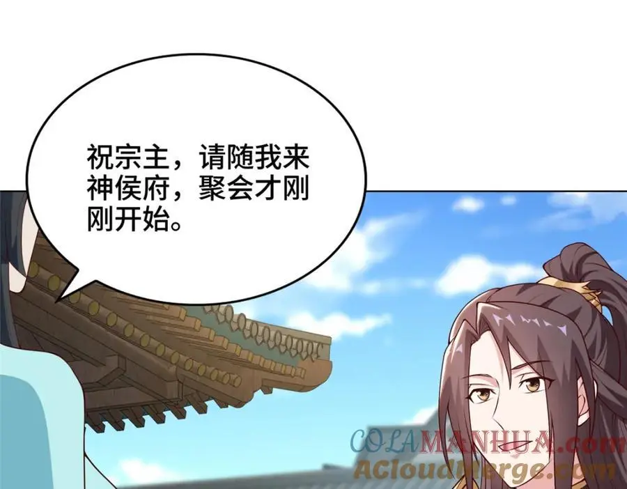 399 天枢领袖会29
