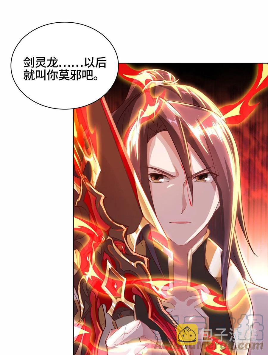 52 剑灵龙26
