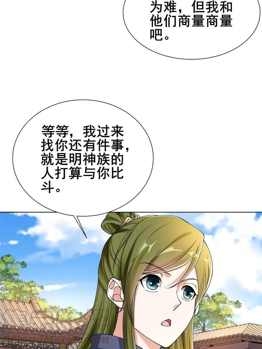 326 明神族的挑战40
