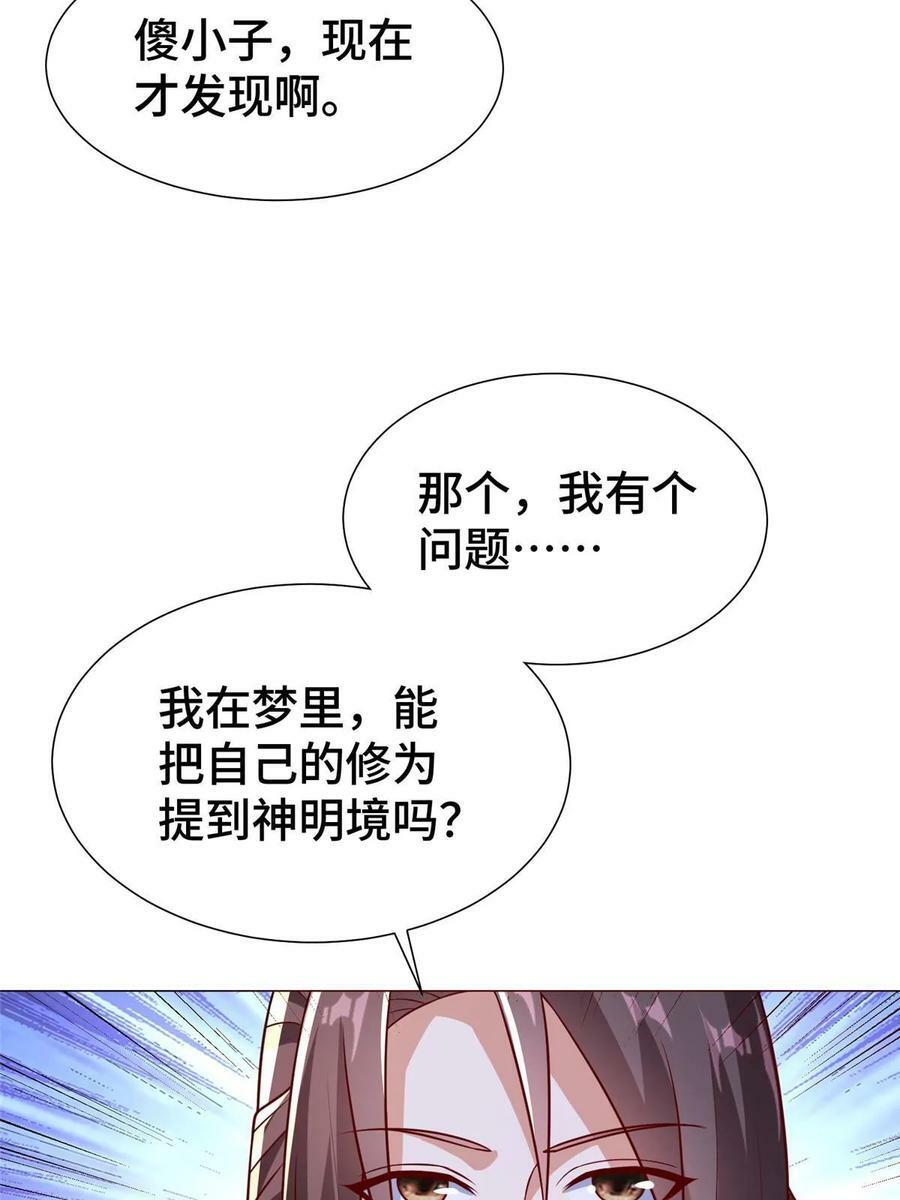 321 进入梦境27