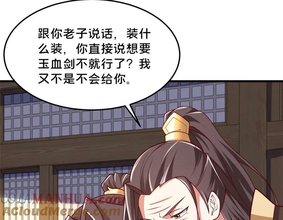 355 玉血剑77