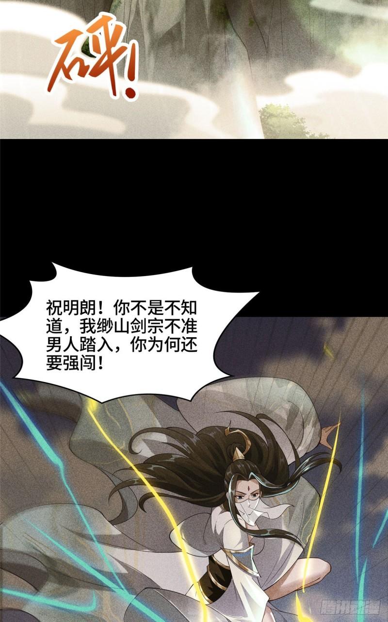 66 洗劫铸剑殿3