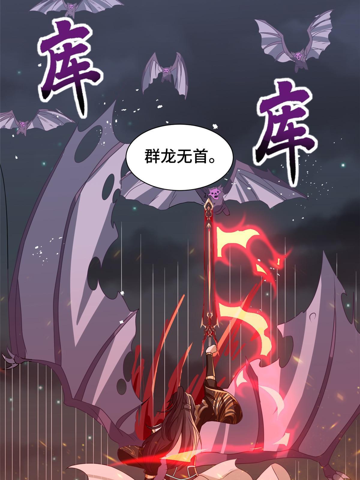 146屠杀蝠翼丧龙群16