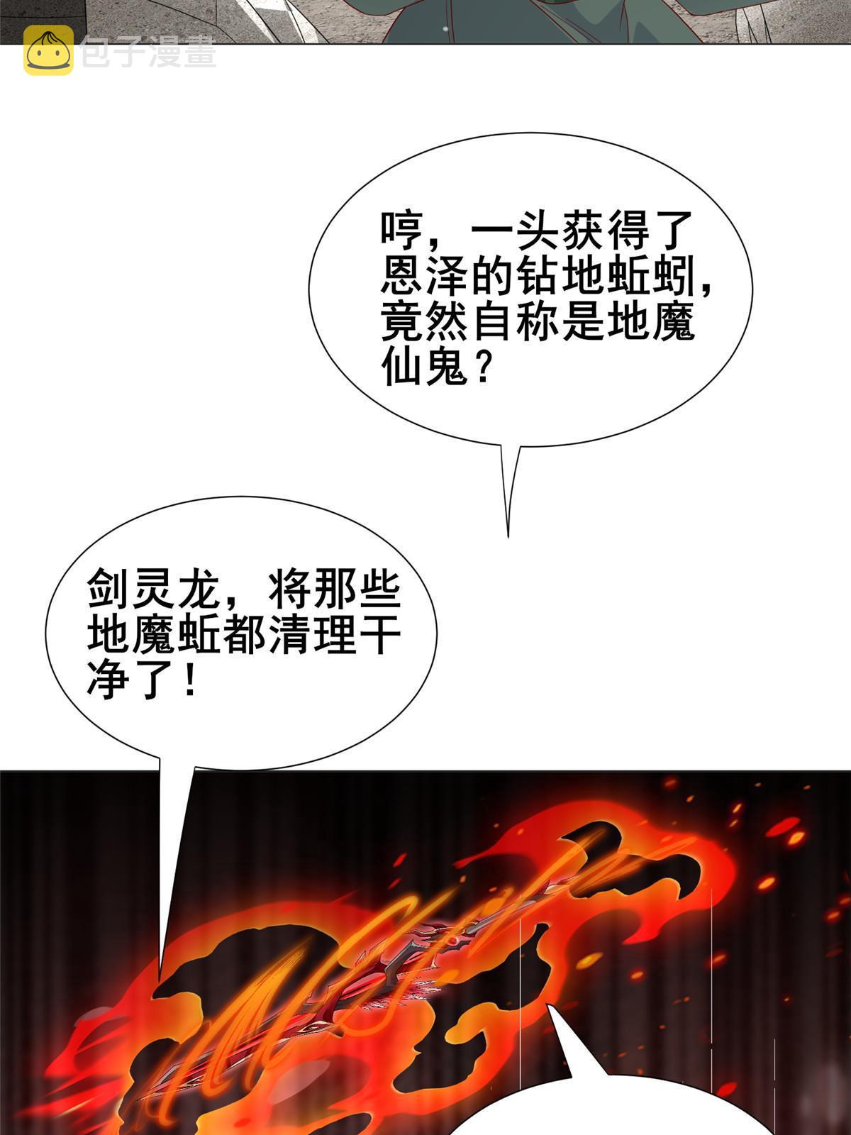 291 地魔蚯25