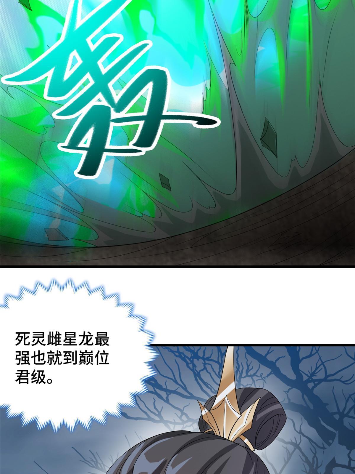 178 死灵雌星龙38
