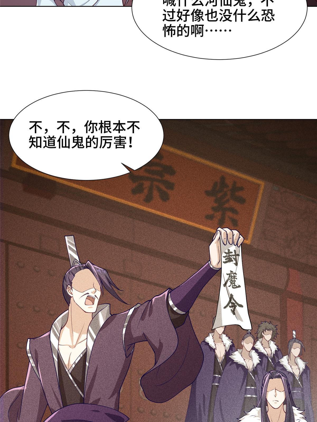 185 仙鬼出没35